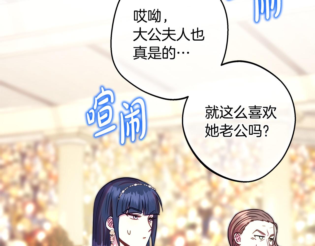 反正是歐風小甜漫 - 第97話 老公天下第一(4/6) - 2