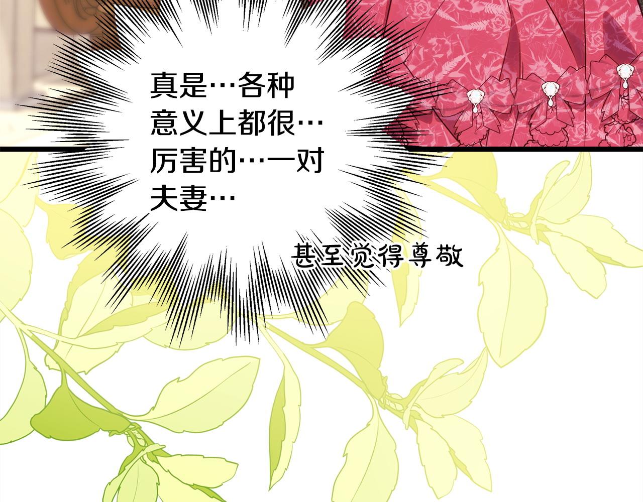 反正是歐風小甜漫 - 第97話 老公天下第一(4/6) - 4