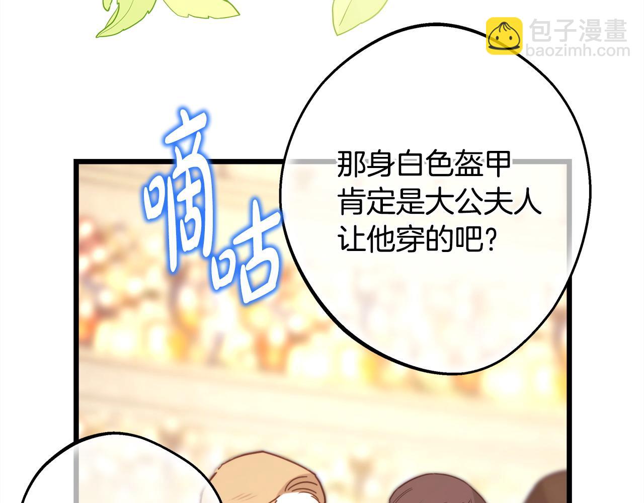 反正是歐風小甜漫 - 第97話 老公天下第一(4/6) - 5