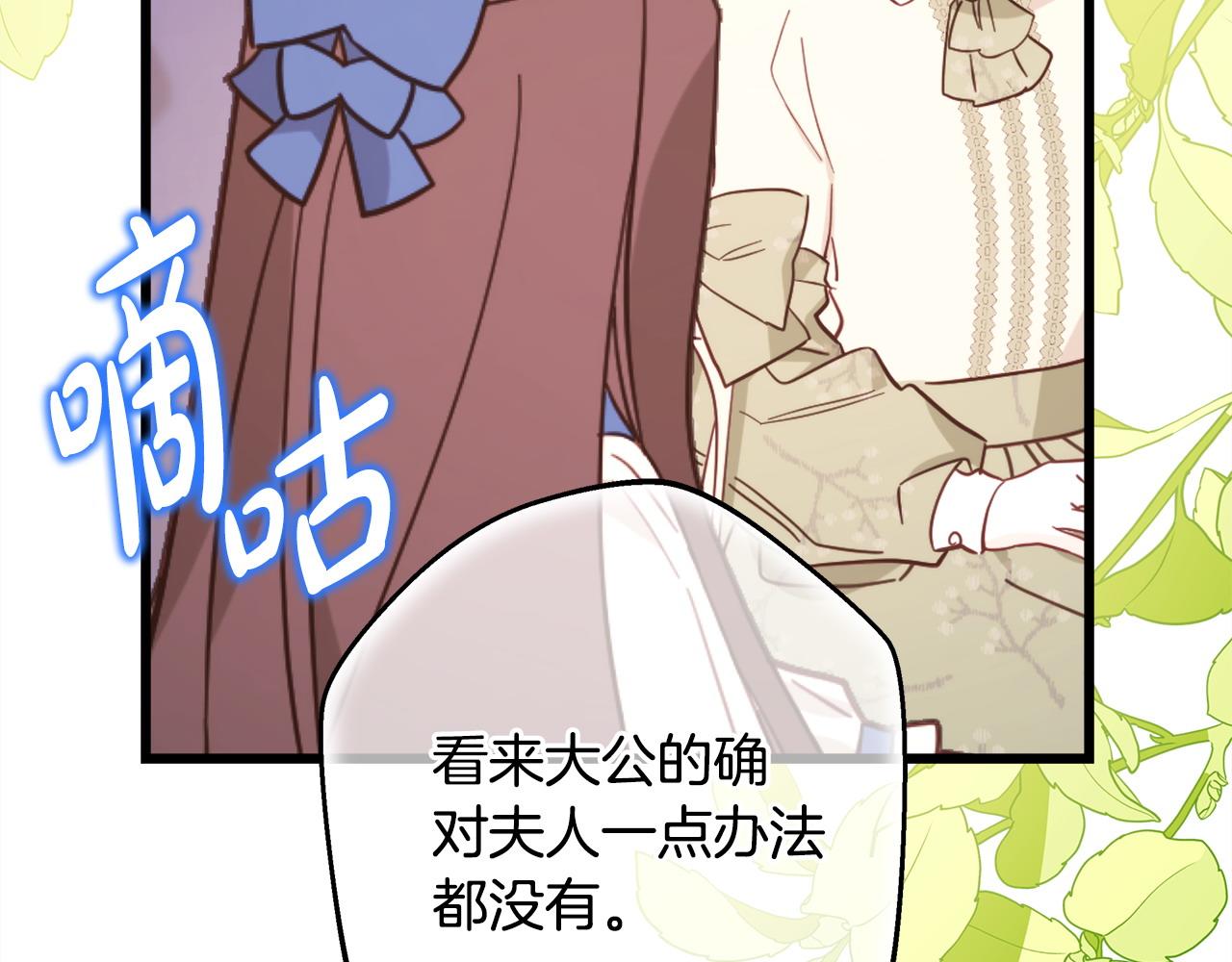 反正是歐風小甜漫 - 第97話 老公天下第一(4/6) - 7