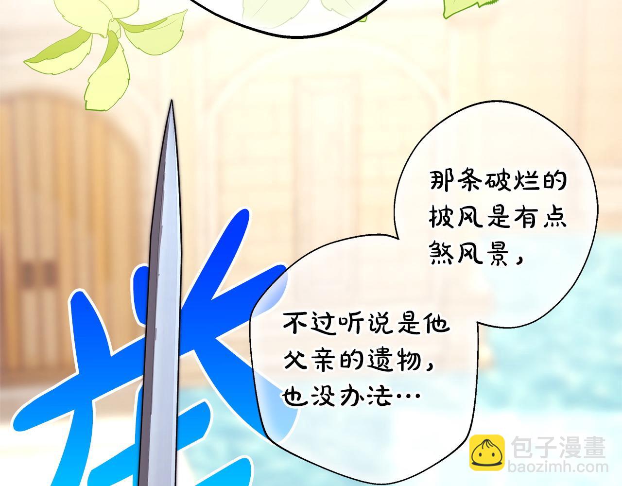 反正是歐風小甜漫 - 第97話 老公天下第一(4/6) - 2