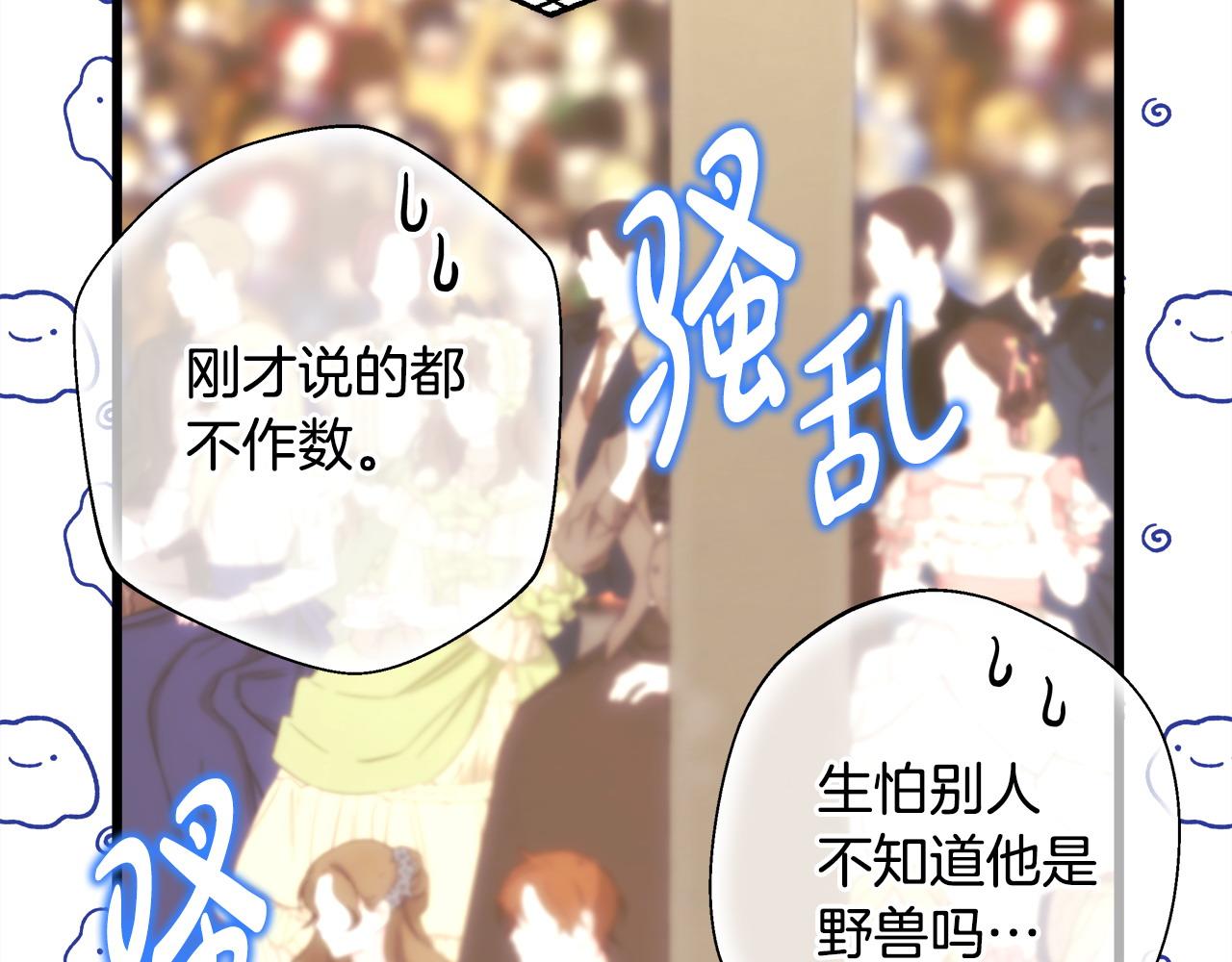 反正是歐風小甜漫 - 第97話 老公天下第一(4/6) - 5