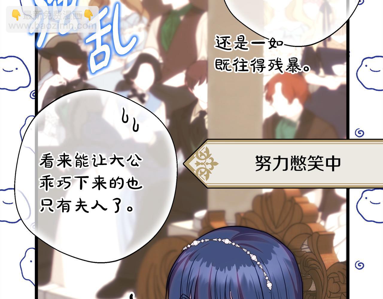 反正是歐風小甜漫 - 第97話 老公天下第一(4/6) - 6