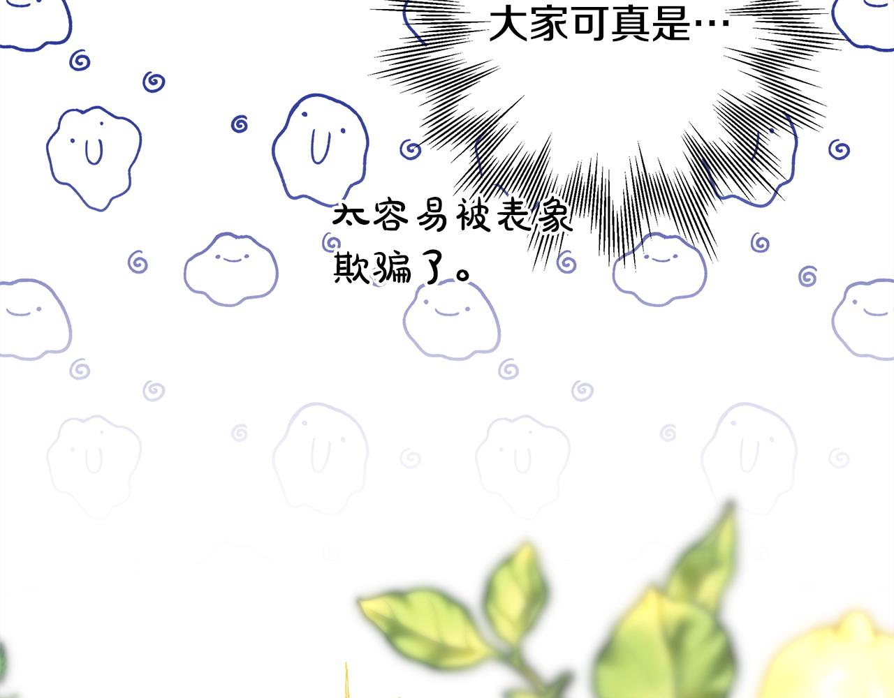 反正是歐風小甜漫 - 第97話 老公天下第一(4/6) - 8