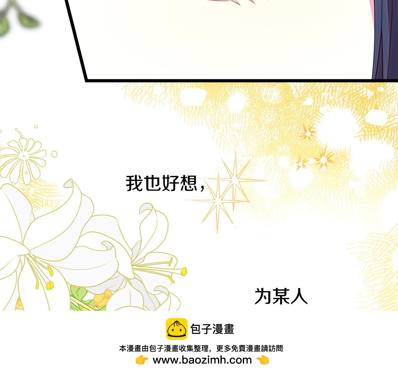 反正是歐風小甜漫 - 第97話 老公天下第一(4/6) - 6