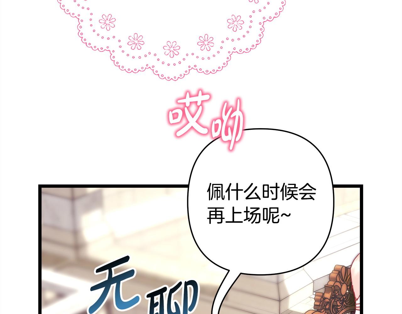 反正是歐風小甜漫 - 第97話 老公天下第一(5/6) - 3