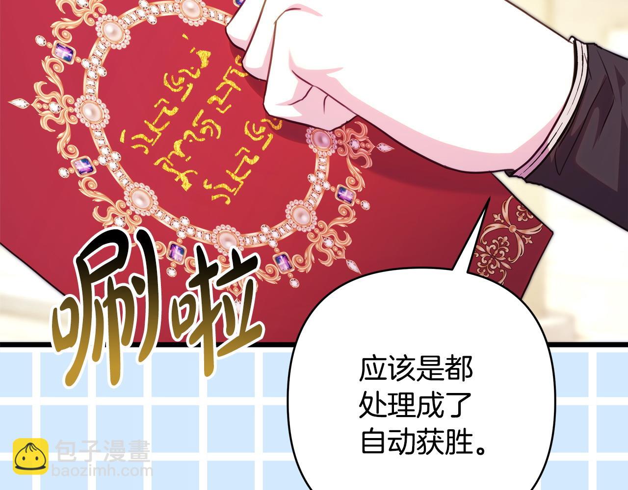 反正是歐風小甜漫 - 第97話 老公天下第一(5/6) - 6