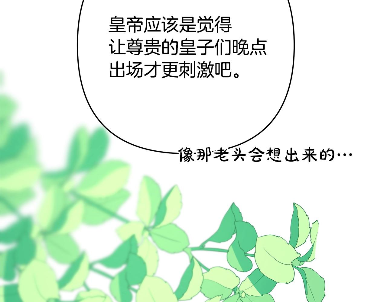 反正是歐風小甜漫 - 第97話 老公天下第一(5/6) - 8