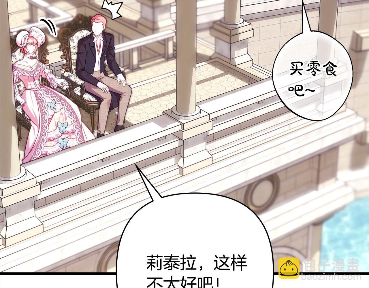 反正是歐風小甜漫 - 第97話 老公天下第一(5/6) - 2