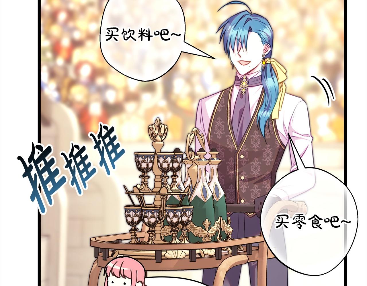 反正是歐風小甜漫 - 第97話 老公天下第一(5/6) - 4