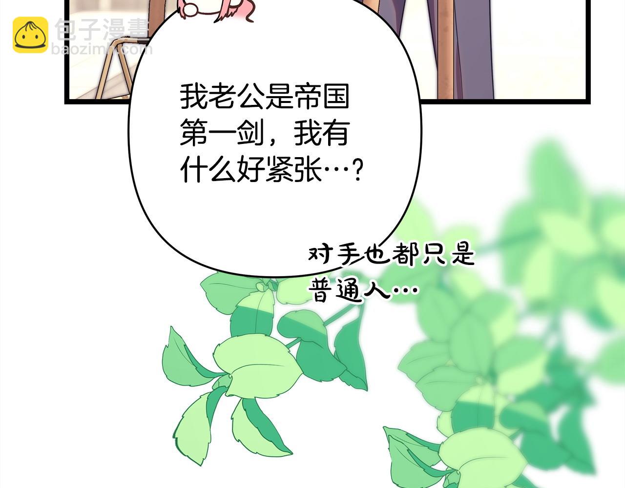 反正是歐風小甜漫 - 第97話 老公天下第一(5/6) - 5