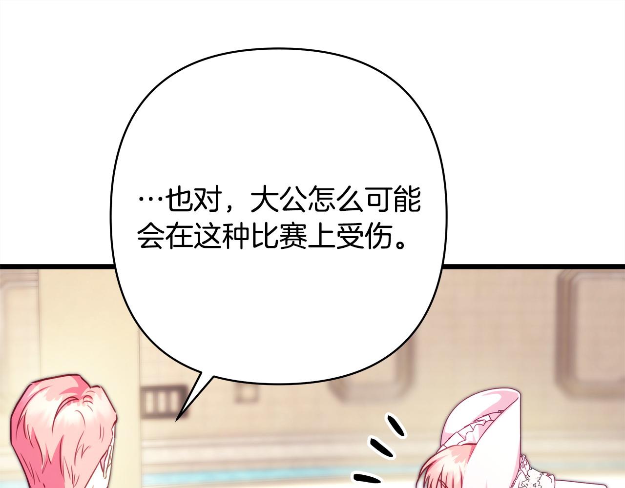 反正是歐風小甜漫 - 第97話 老公天下第一(5/6) - 7