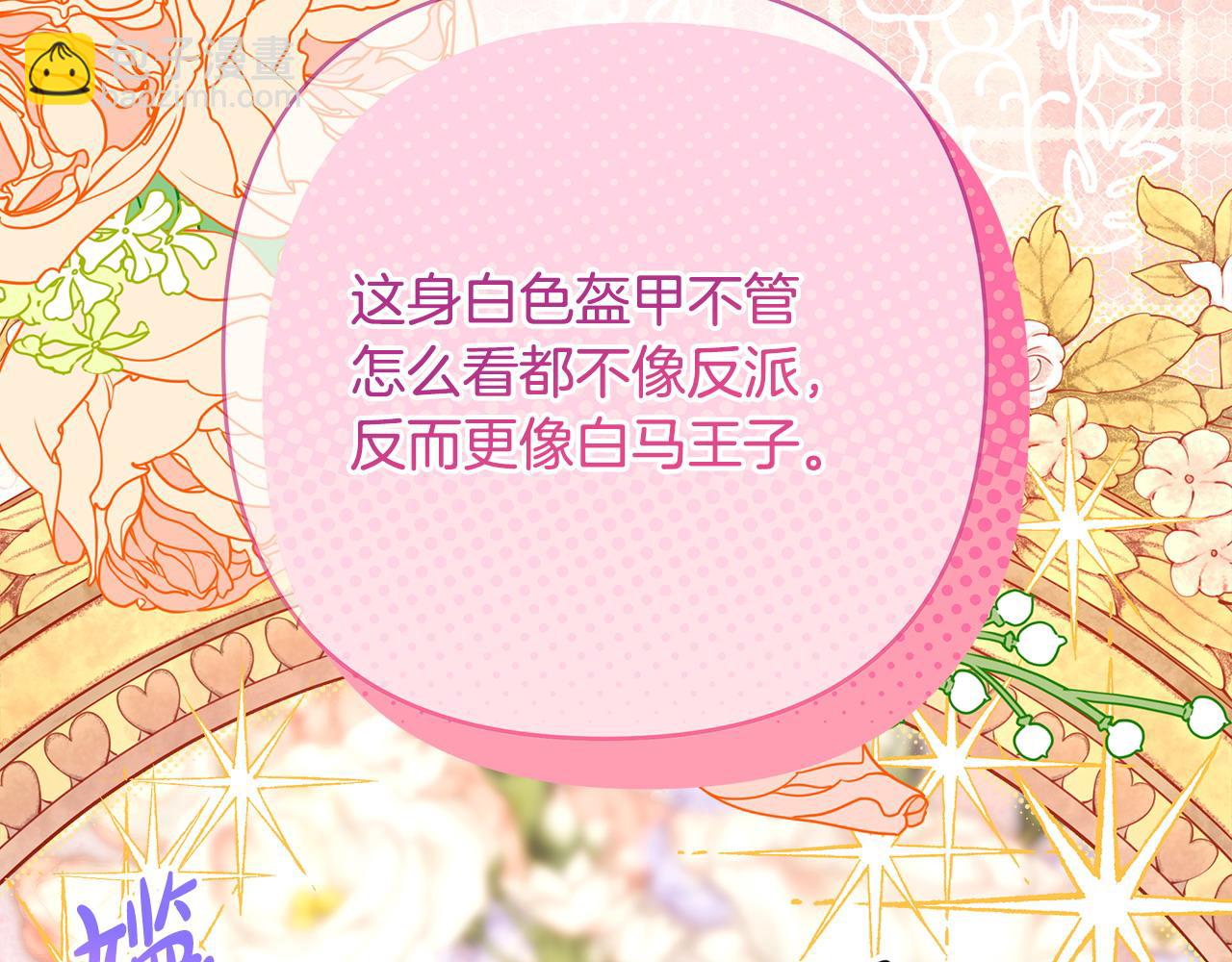 反正是歐風小甜漫 - 第97話 老公天下第一(1/6) - 6