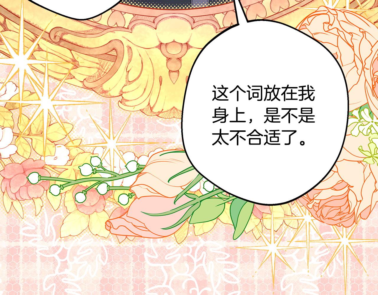 反正是歐風小甜漫 - 第97話 老公天下第一(1/6) - 1