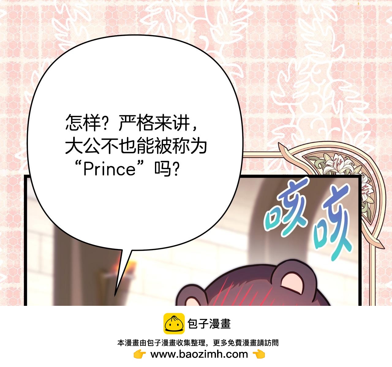 反正是歐風小甜漫 - 第97話 老公天下第一(1/6) - 2