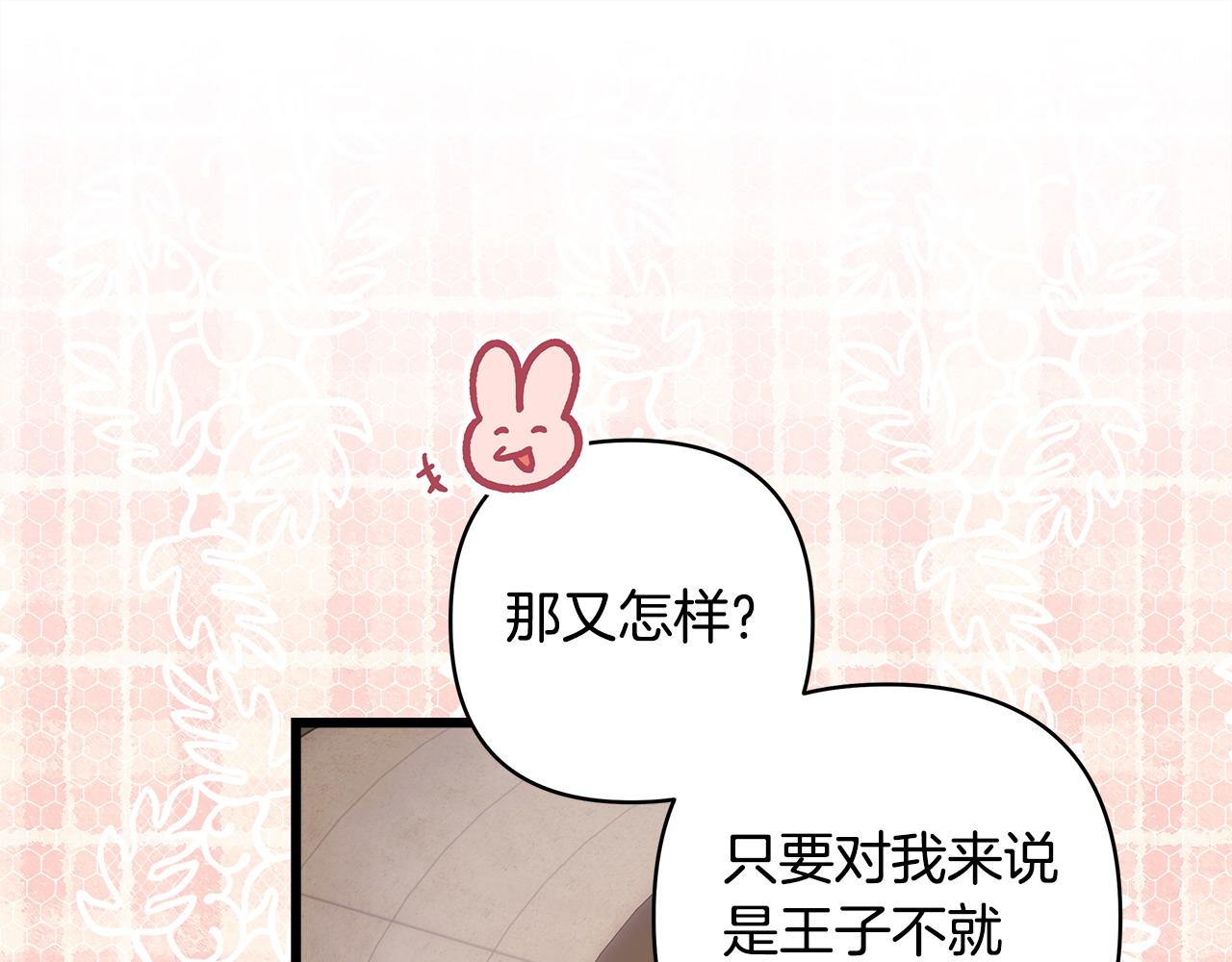 反正是歐風小甜漫 - 第97話 老公天下第一(2/6) - 4