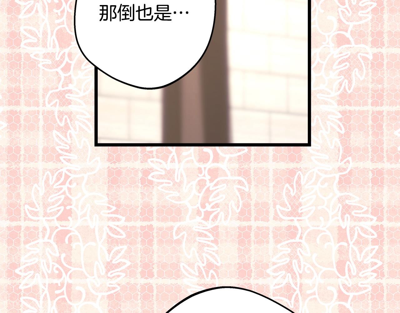 反正是歐風小甜漫 - 第97話 老公天下第一(2/6) - 6