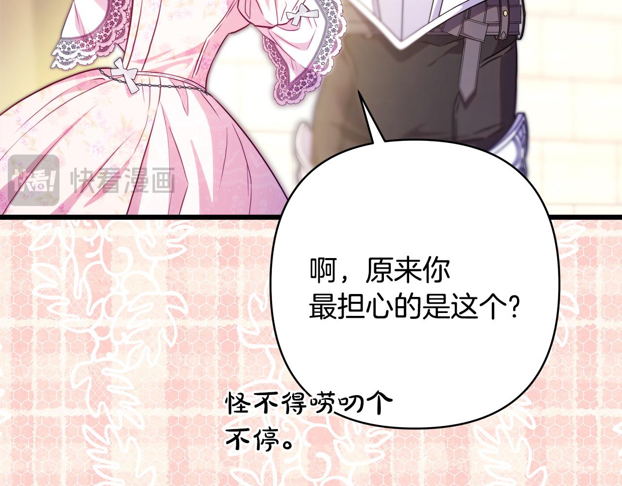 反正是歐風小甜漫 - 第97話 老公天下第一(2/6) - 1