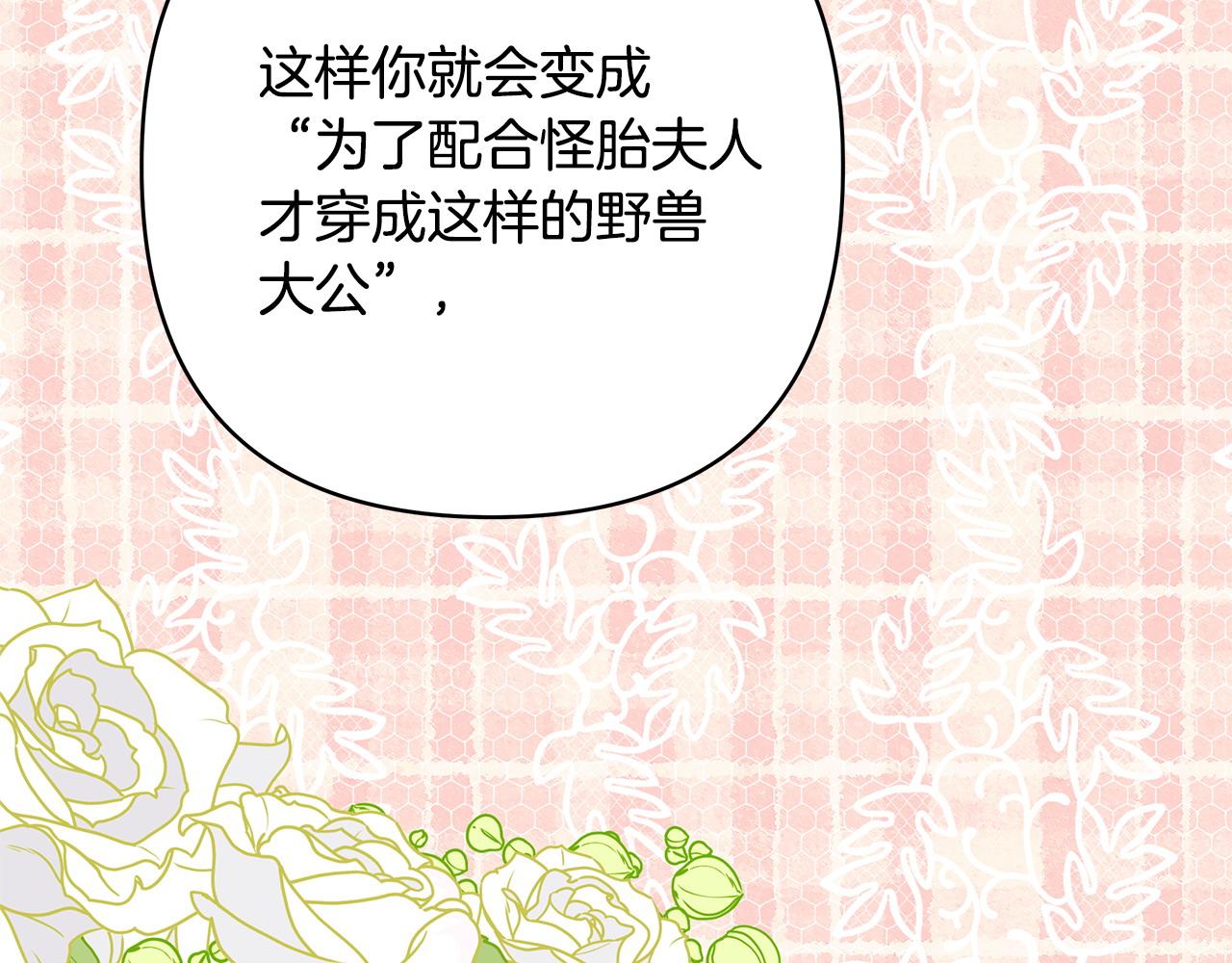 反正是歐風小甜漫 - 第97話 老公天下第一(2/6) - 4