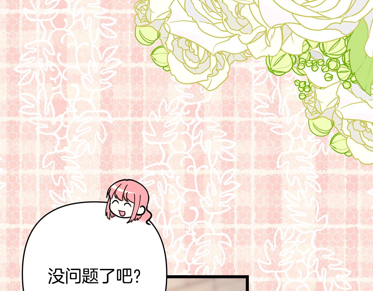 反正是歐風小甜漫 - 第97話 老公天下第一(2/6) - 1