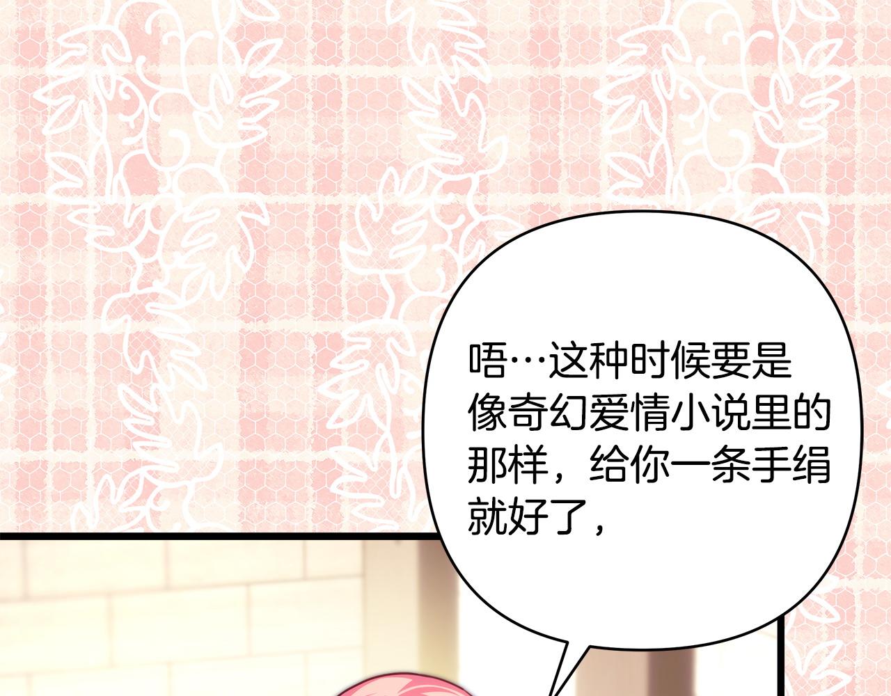 反正是歐風小甜漫 - 第97話 老公天下第一(2/6) - 7