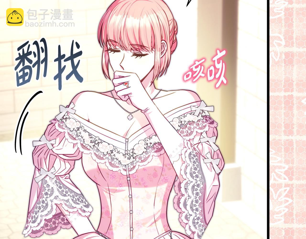 反正是歐風小甜漫 - 第97話 老公天下第一(2/6) - 8