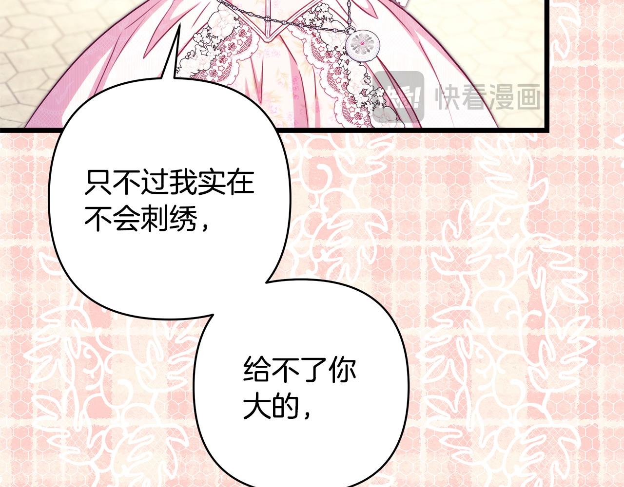 反正是歐風小甜漫 - 第97話 老公天下第一(2/6) - 1