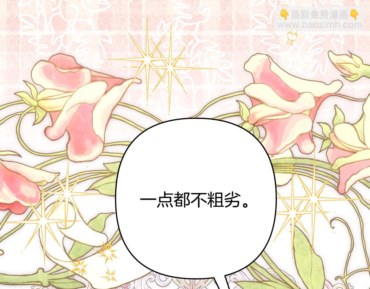 反正是歐風小甜漫 - 第97話 老公天下第一(2/6) - 5