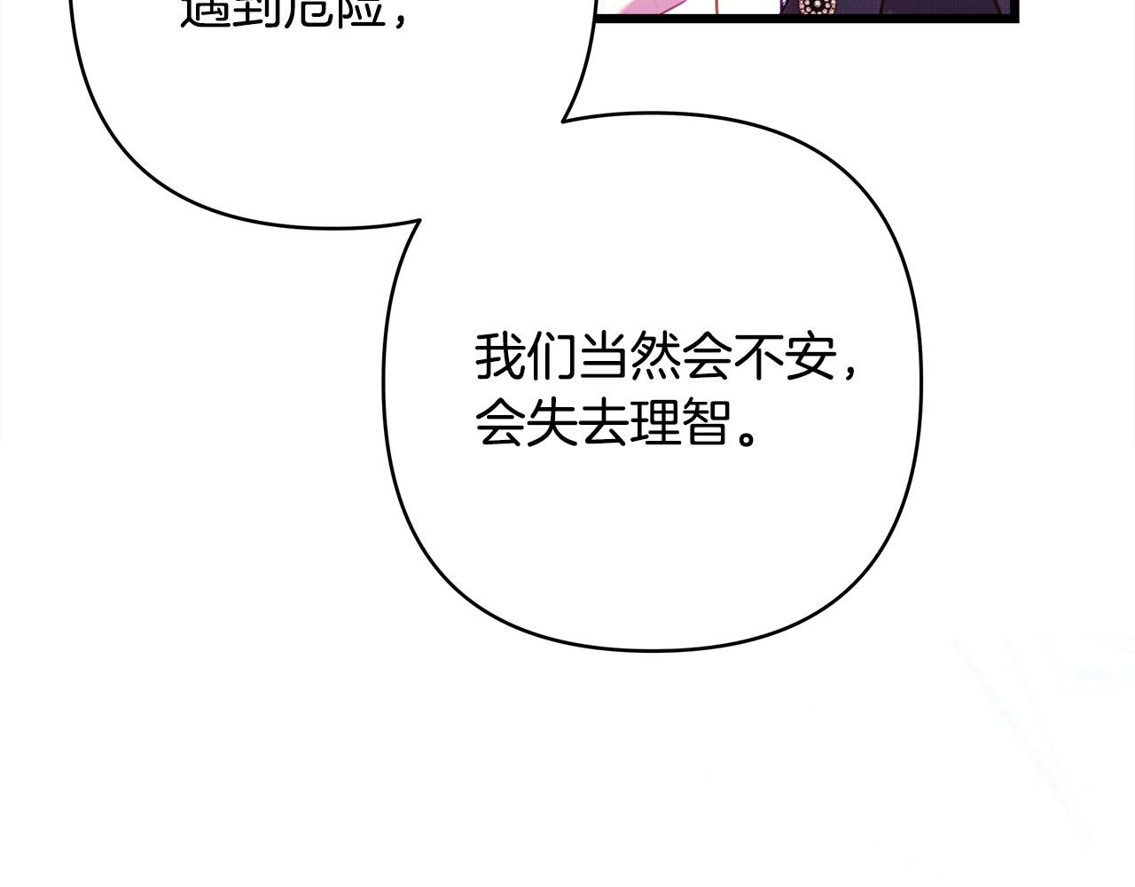 反正是歐風小甜漫 - 第97話 擔心並不丟臉(3/5) - 5