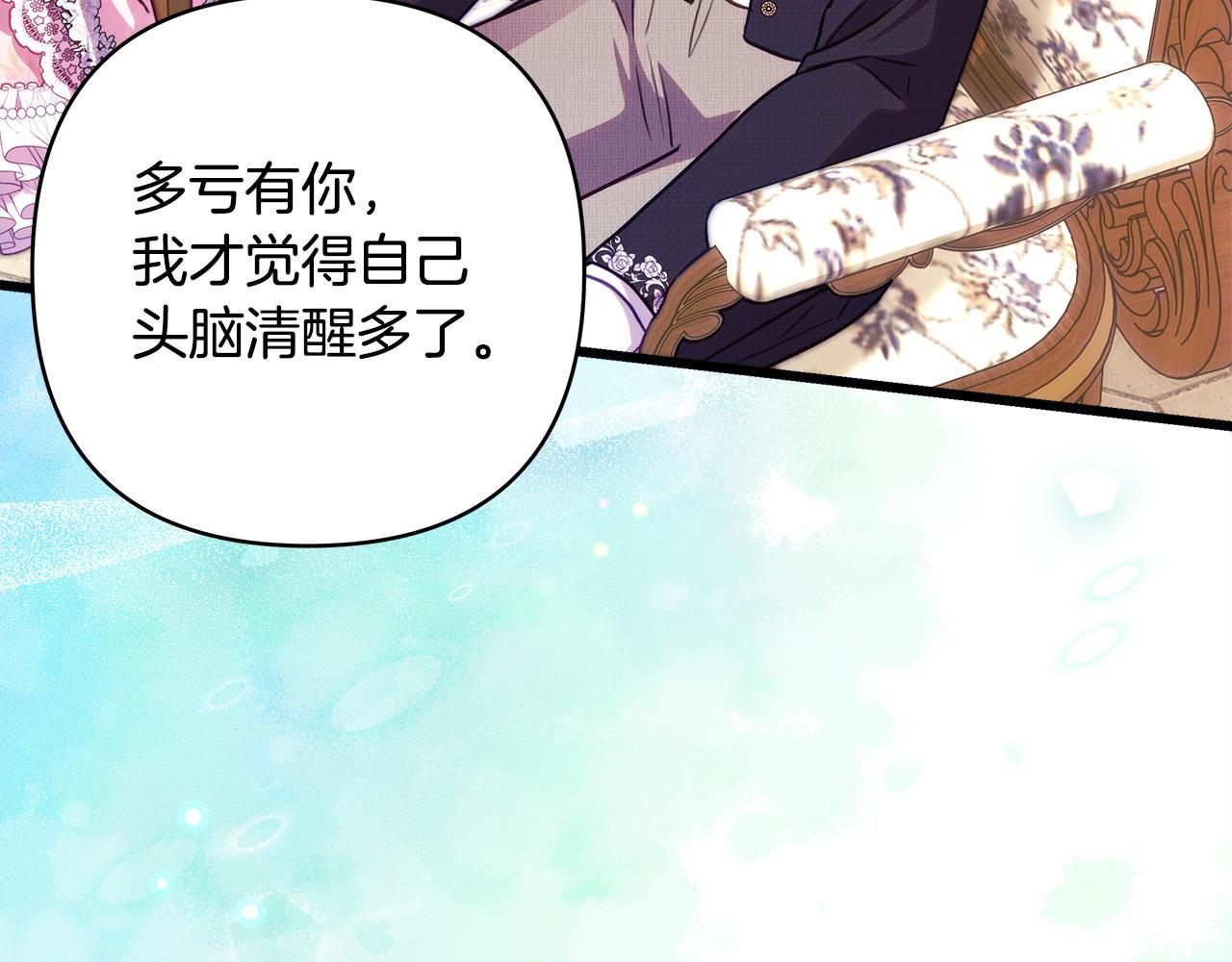 反正是歐風小甜漫 - 第97話 擔心並不丟臉(3/5) - 4