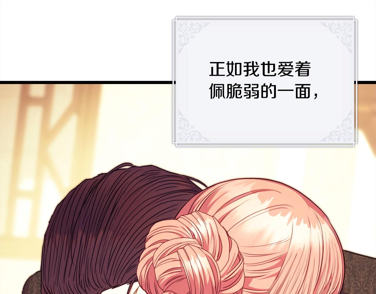 反正是歐風小甜漫 - 第97話 擔心並不丟臉(3/5) - 8