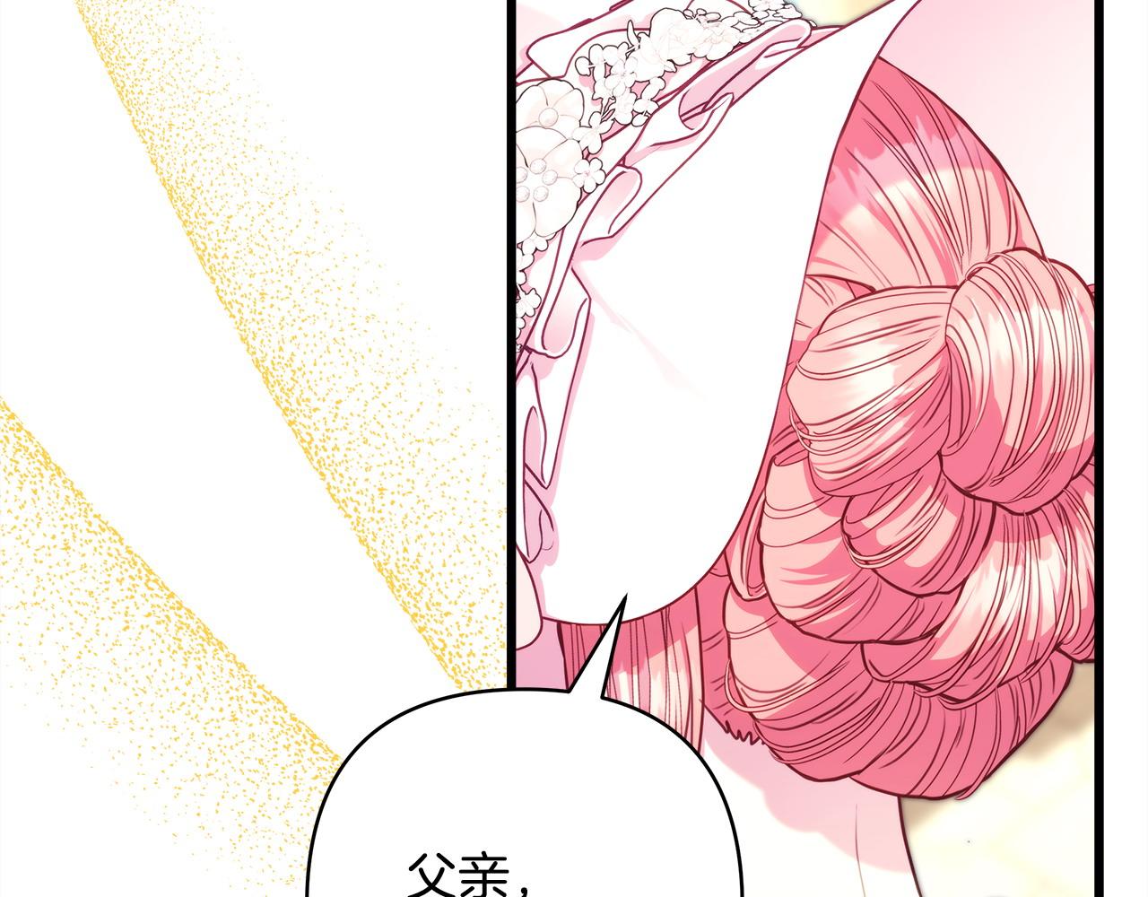 反正是歐風小甜漫 - 第97話 擔心並不丟臉(3/5) - 3