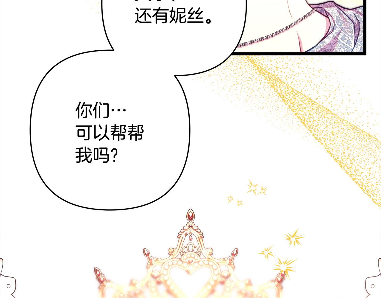 反正是歐風小甜漫 - 第97話 擔心並不丟臉(3/5) - 4