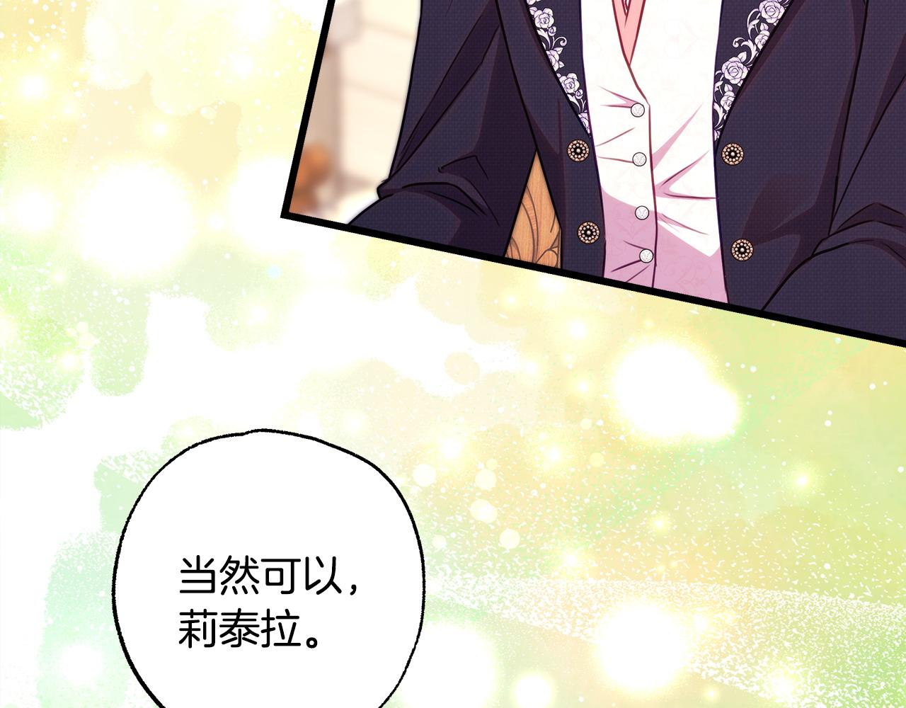 反正是歐風小甜漫 - 第97話 擔心並不丟臉(3/5) - 3