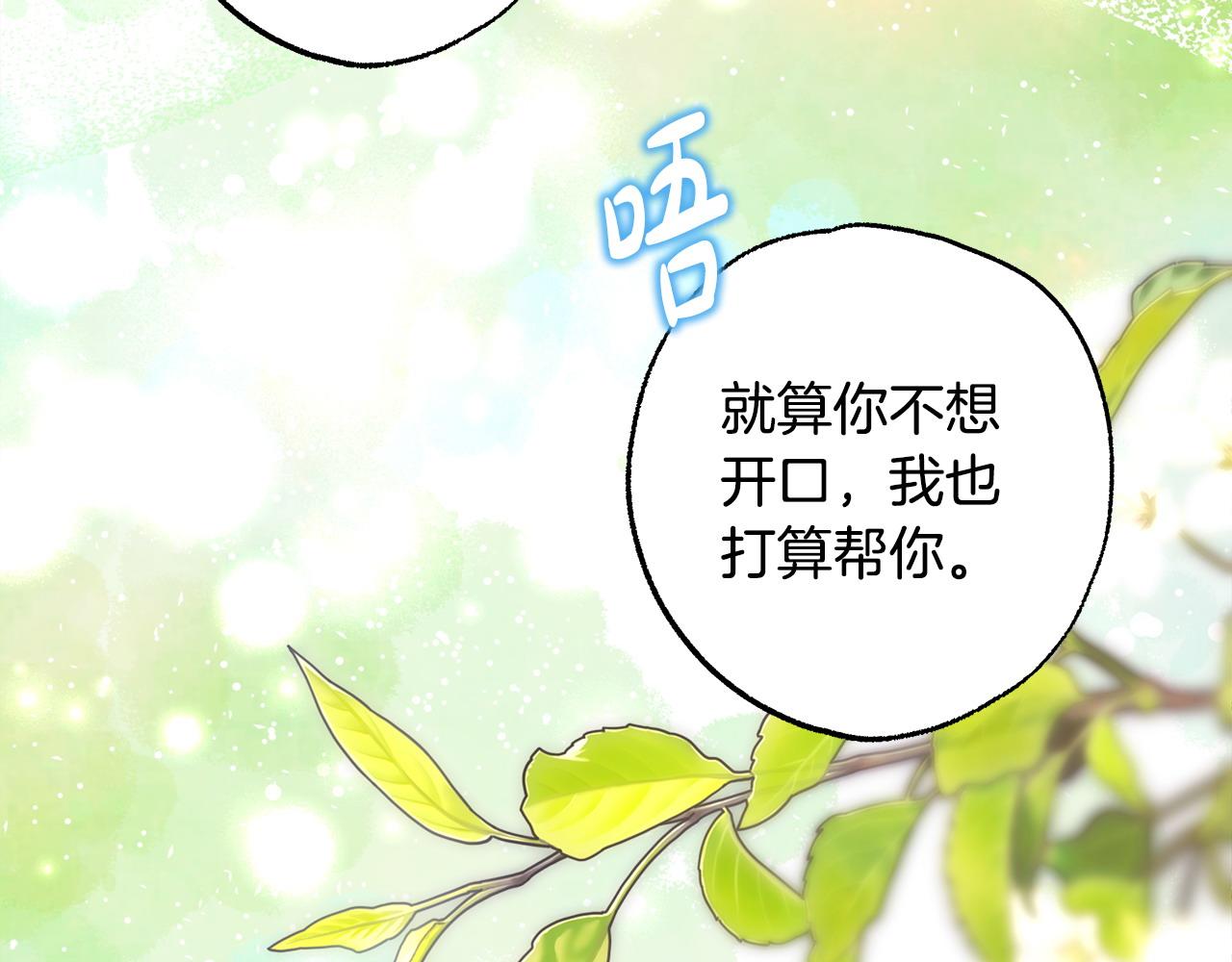 反正是歐風小甜漫 - 第97話 擔心並不丟臉(3/5) - 4