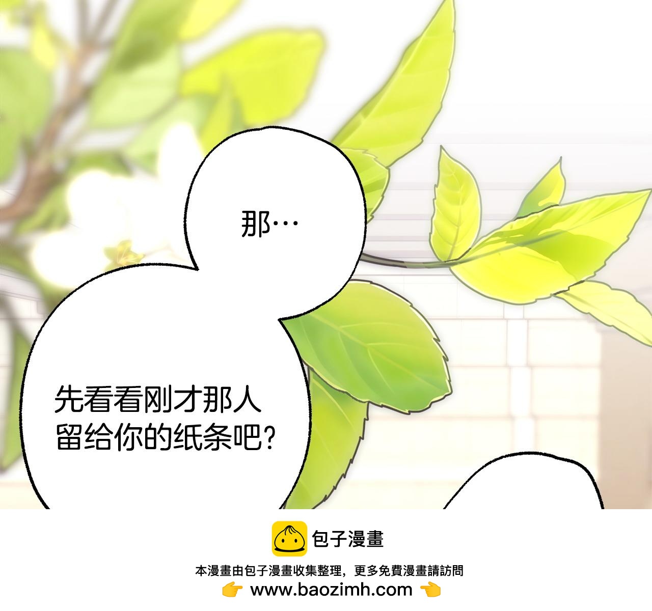 反正是歐風小甜漫 - 第97話 擔心並不丟臉(3/5) - 6