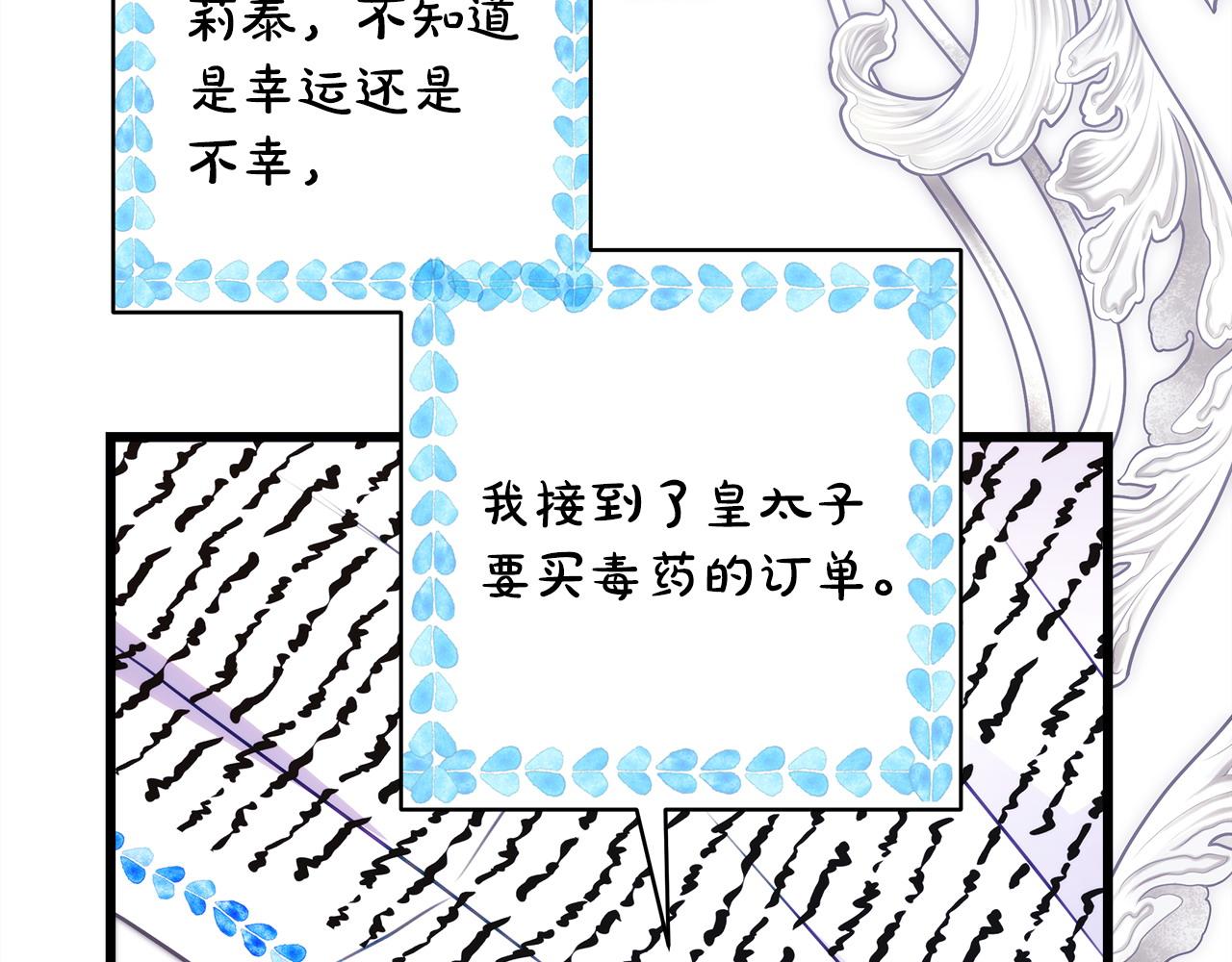 反正是歐風小甜漫 - 第97話 擔心並不丟臉(4/5) - 2