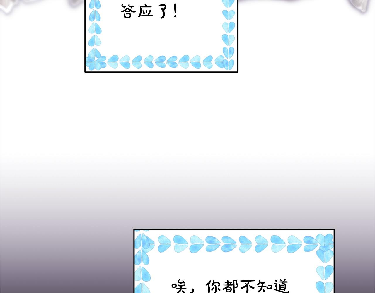 反正是歐風小甜漫 - 第97話 擔心並不丟臉(4/5) - 5