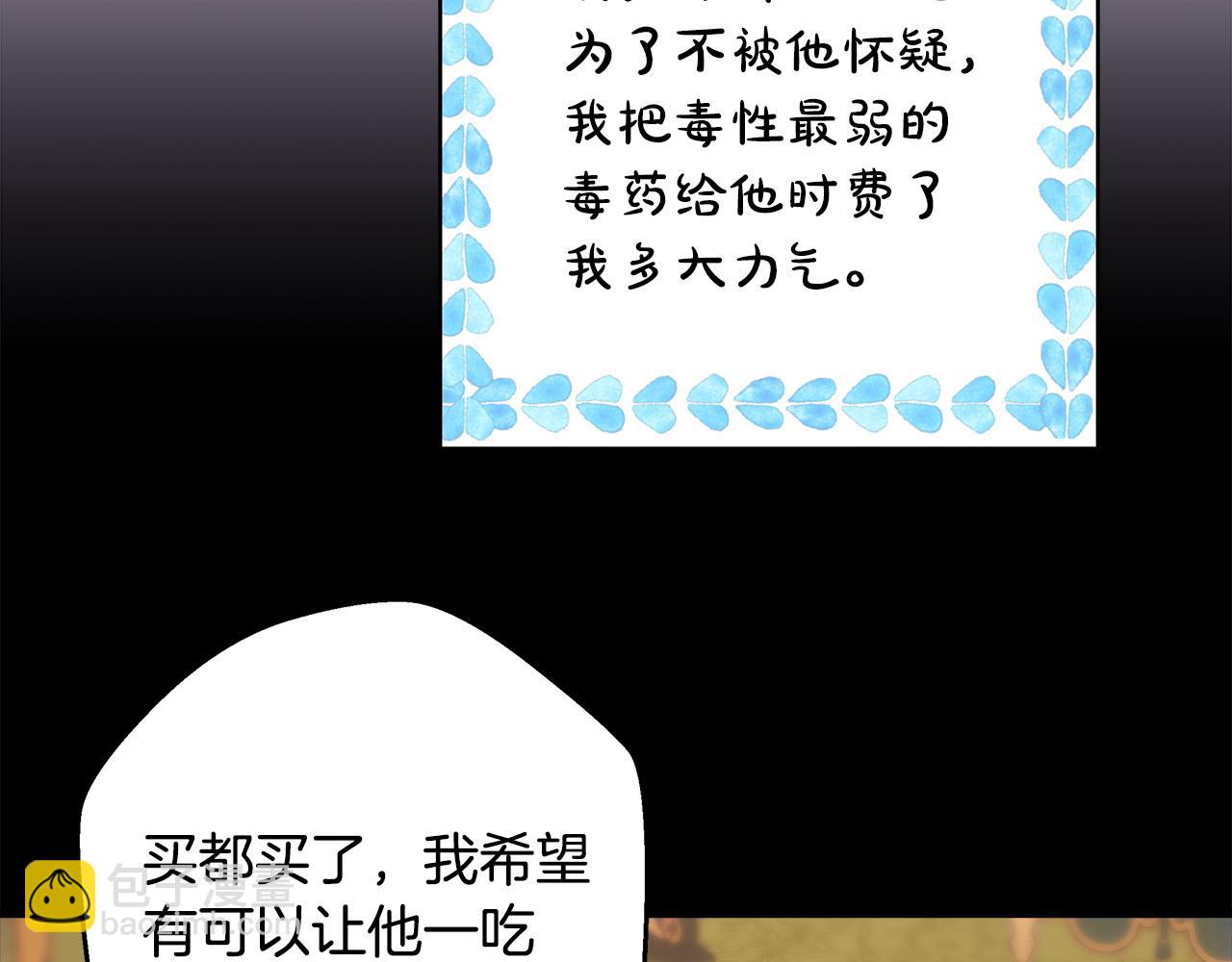 反正是歐風小甜漫 - 第97話 擔心並不丟臉(4/5) - 6