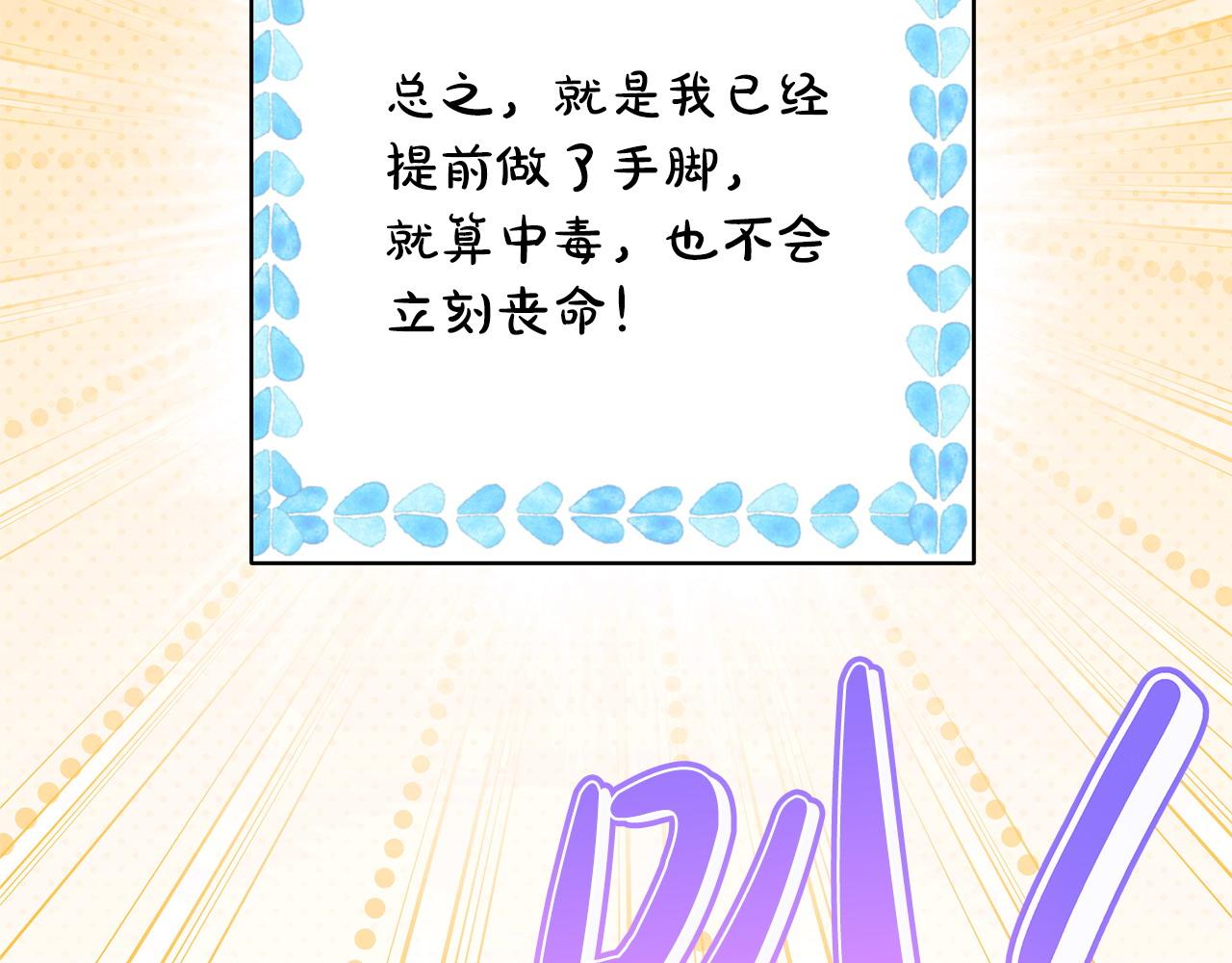 反正是歐風小甜漫 - 第97話 擔心並不丟臉(4/5) - 5