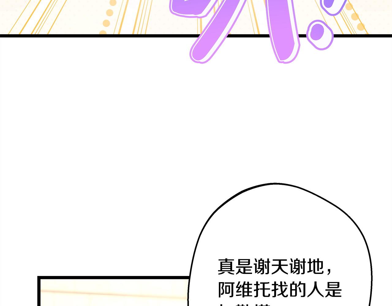 反正是歐風小甜漫 - 第97話 擔心並不丟臉(4/5) - 6