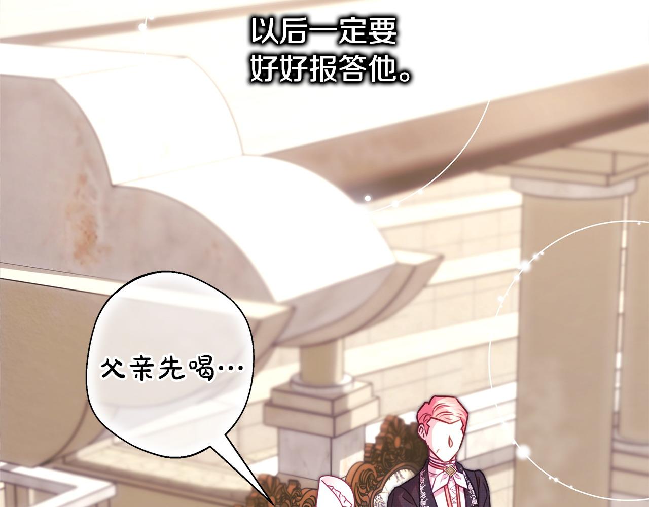 反正是歐風小甜漫 - 第97話 擔心並不丟臉(4/5) - 8