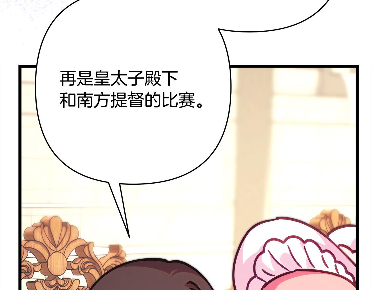 反正是歐風小甜漫 - 第97話 擔心並不丟臉(4/5) - 8