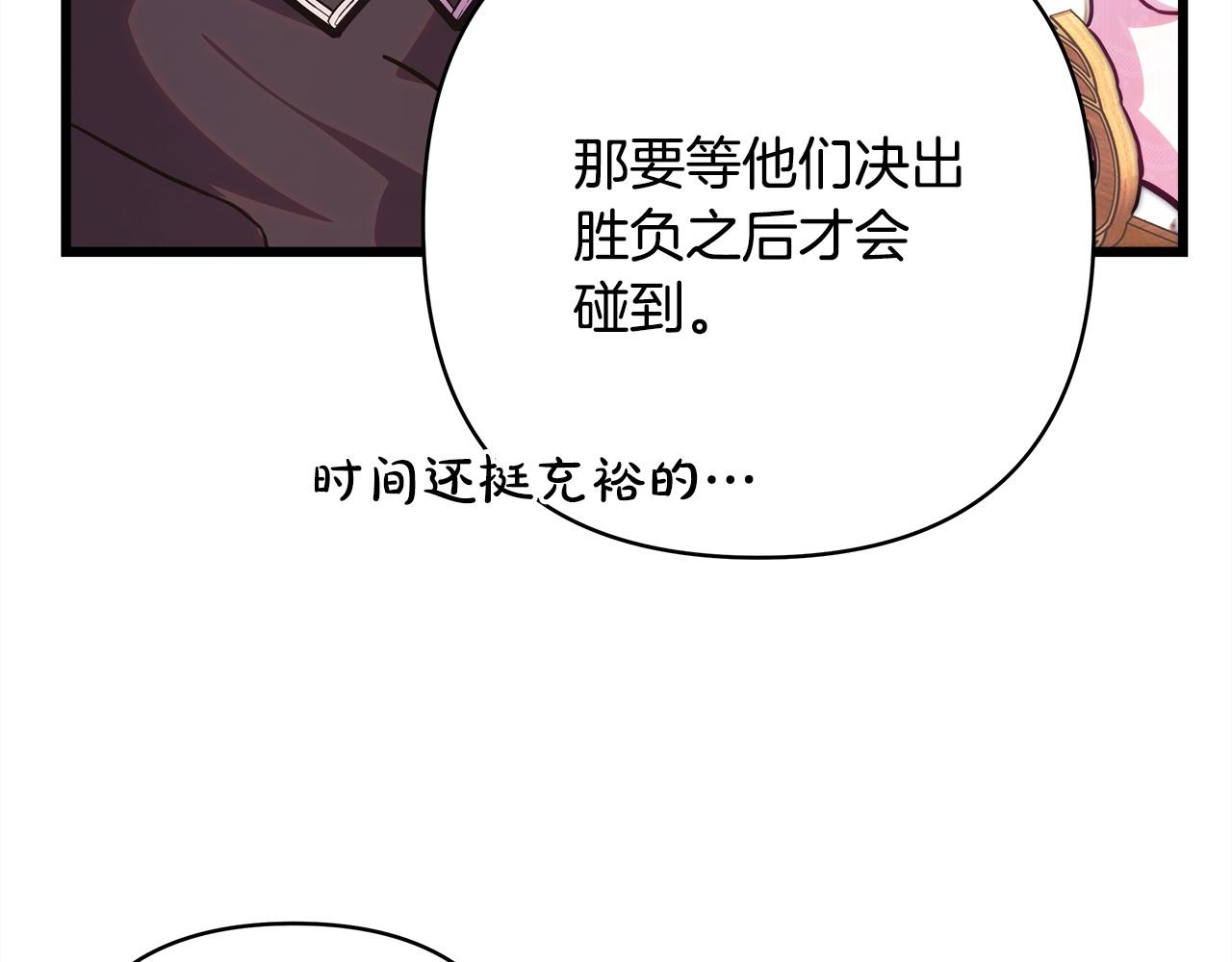 反正是歐風小甜漫 - 第97話 擔心並不丟臉(4/5) - 2