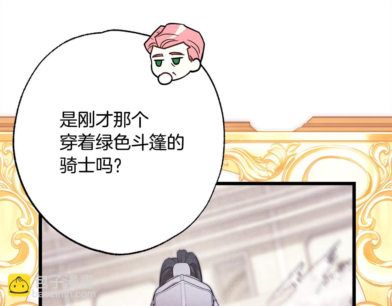 反正是歐風小甜漫 - 第97話 擔心並不丟臉(4/5) - 6