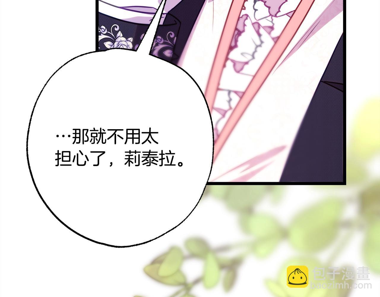 反正是歐風小甜漫 - 第97話 擔心並不丟臉(4/5) - 3