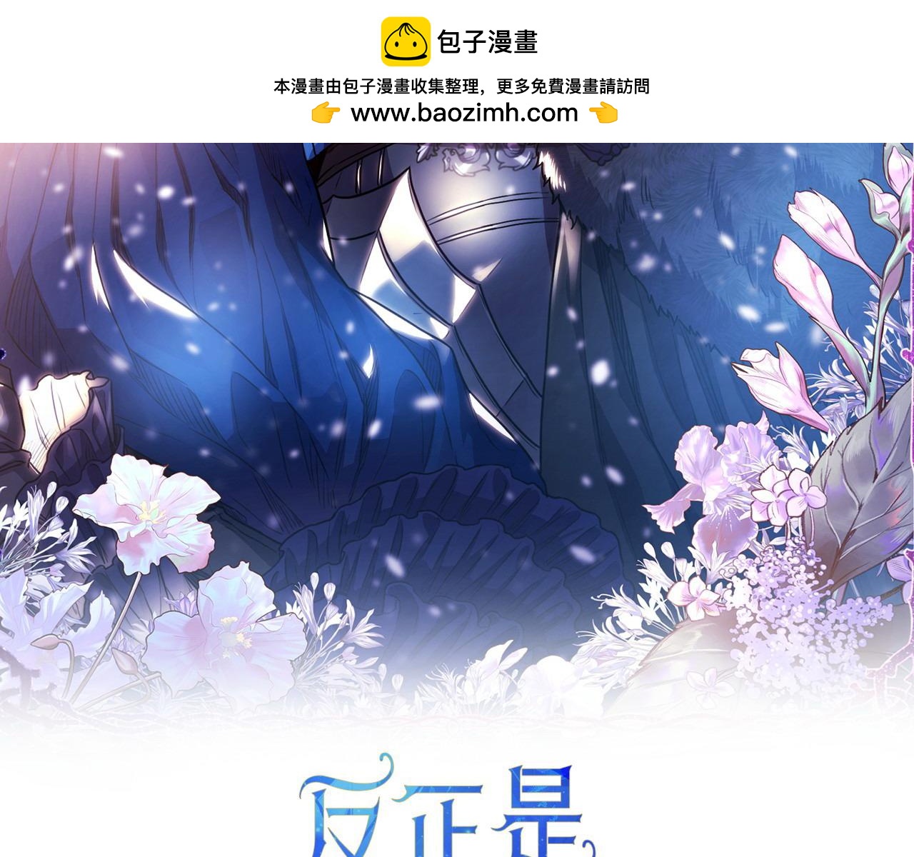 反正是歐風小甜漫 - 第97話 擔心並不丟臉(1/5) - 2