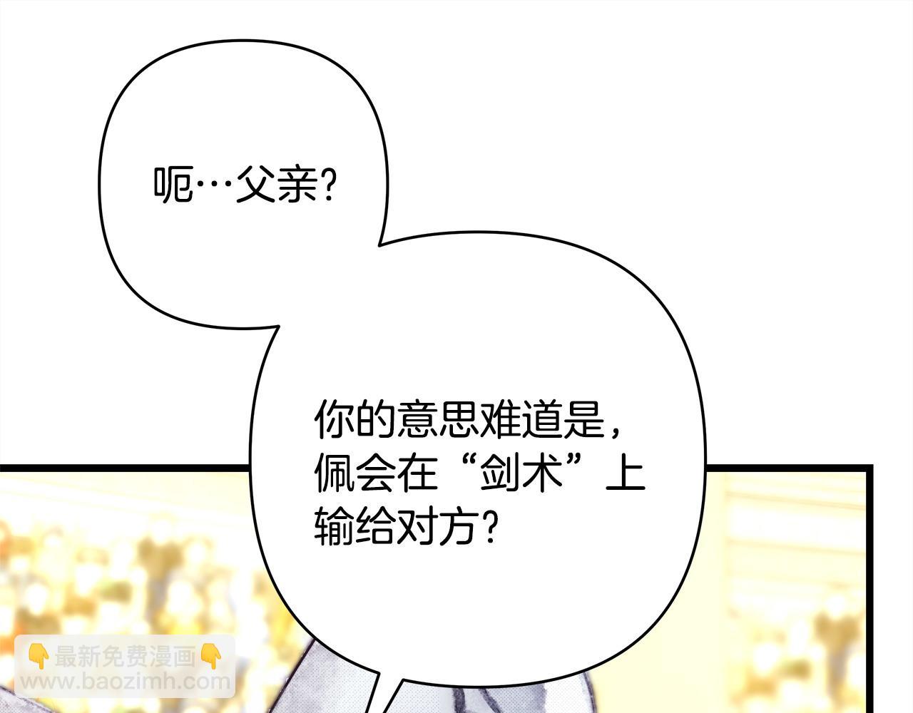 反正是歐風小甜漫 - 第97話 擔心並不丟臉(5/5) - 2