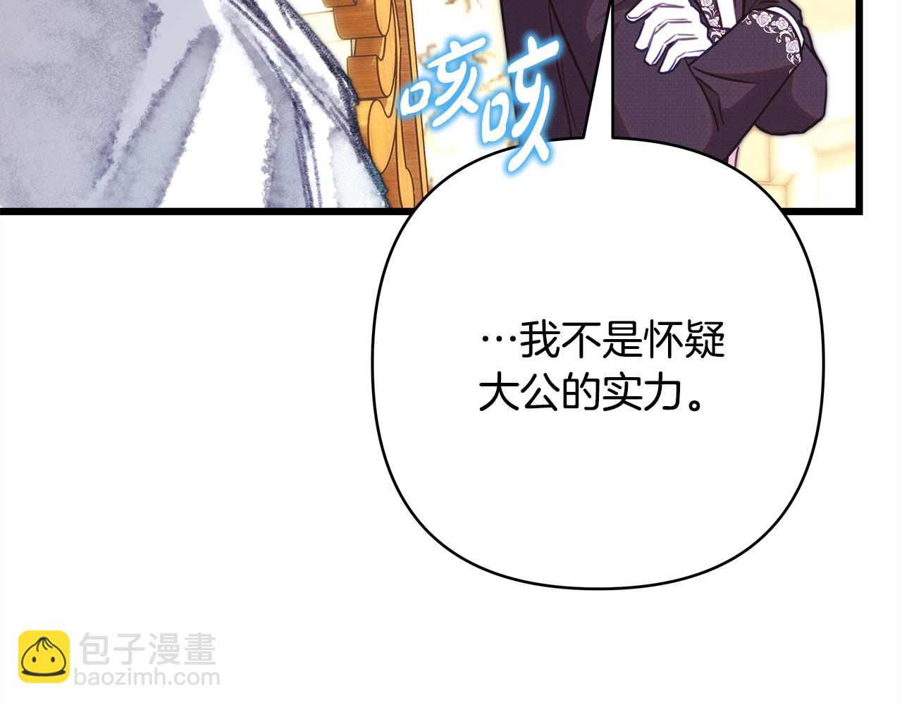 反正是歐風小甜漫 - 第97話 擔心並不丟臉(5/5) - 4