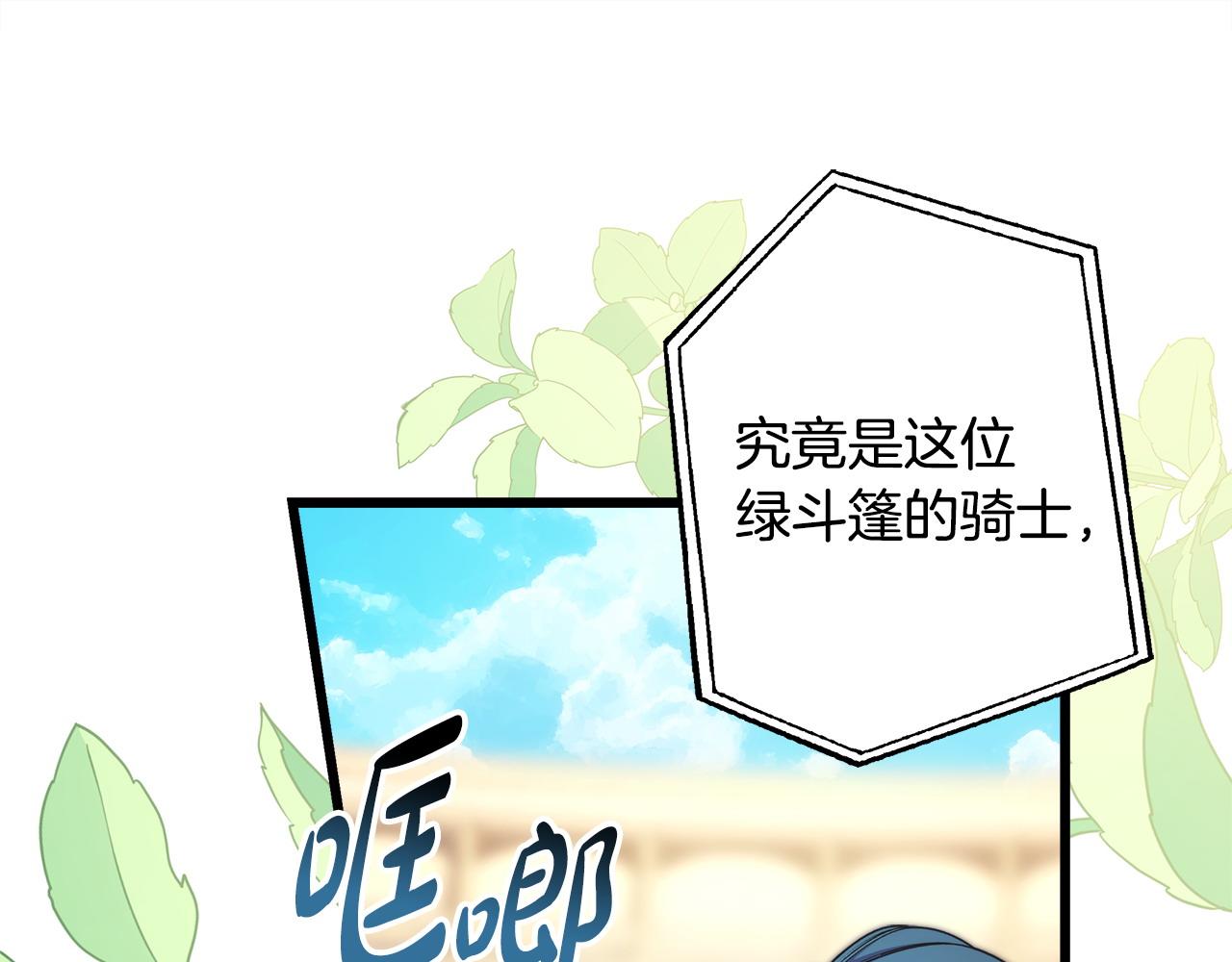 反正是歐風小甜漫 - 第97話 擔心並不丟臉(5/5) - 3